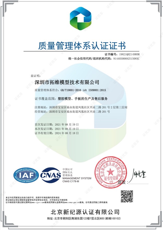 ISO9001質(zhì)量認(rèn)證